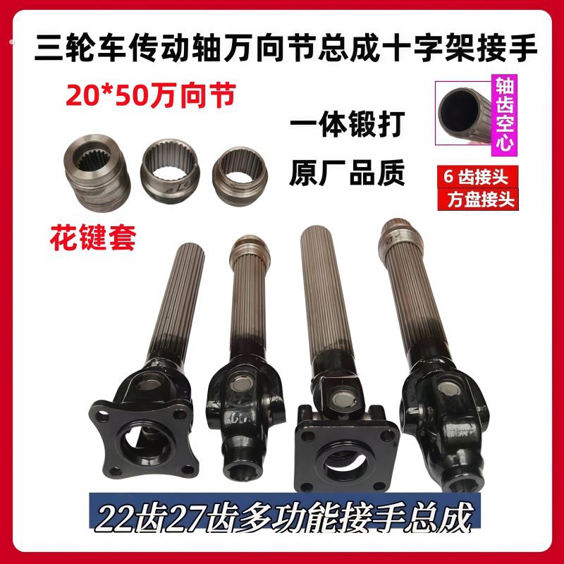 三轮车宗申福田隆鑫机车传动轴十字节万向节方27齿22齿接手总成