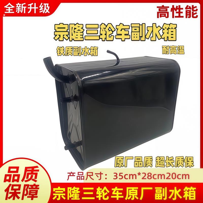 宗隆三轮机车水冷循环专用铁质冷却液水桶长水壶备用散热副水箱