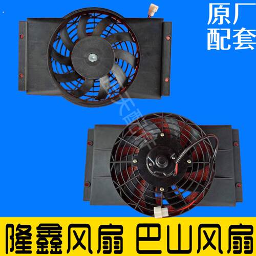 隆鑫三轮车摩托车四轮水箱水冷散热发动机散热器风扇隆鑫水箱风扇