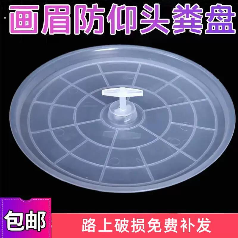 画眉鸟笼接粪盘圆形鸟笼底盘防漏撒鸟笼接屎托盘塑料画眉鸟笼配件图片