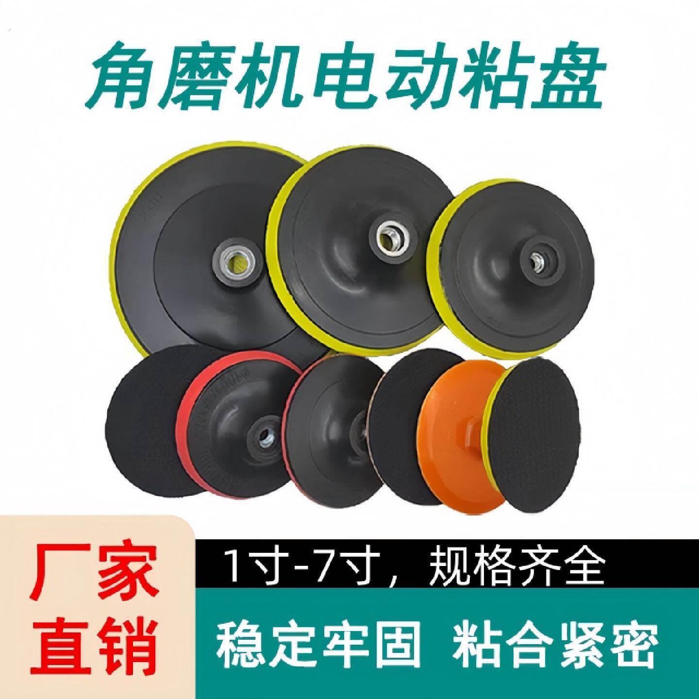 3寸4寸5寸6寸7寸电动底盘砂纸吸盘自粘盘电钻角磨机打磨抛光托盘