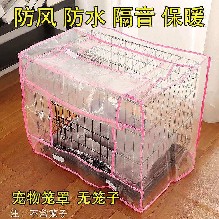 防风猫笼罩小狗小型犬宠物铁笼套鸟笼全透明防寒户外防水防雨罩