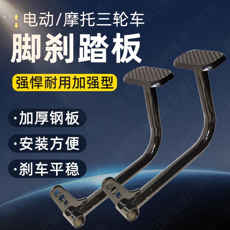 电动三轮车脚刹踏板刹车踏板脚踏板脚踏杆三轮车弯管刹车配件大全