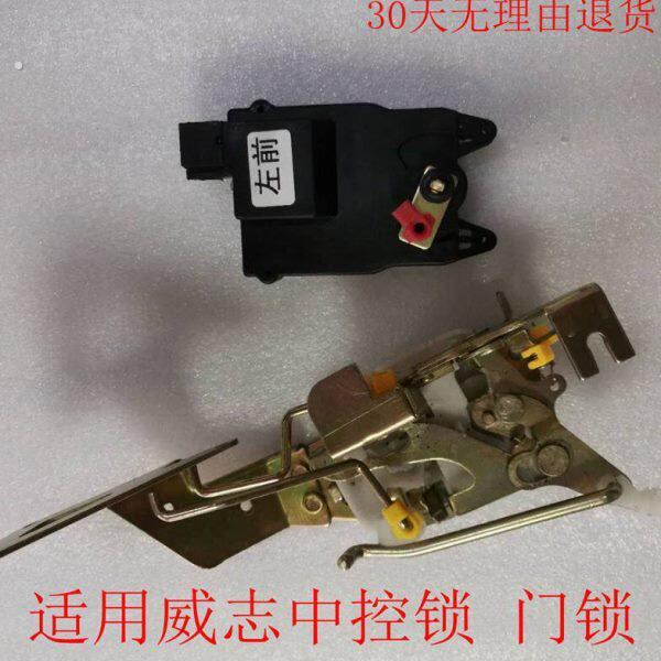 适用威志 车门锁体 中控锁前后门锁带闭锁器支架总成06-12款