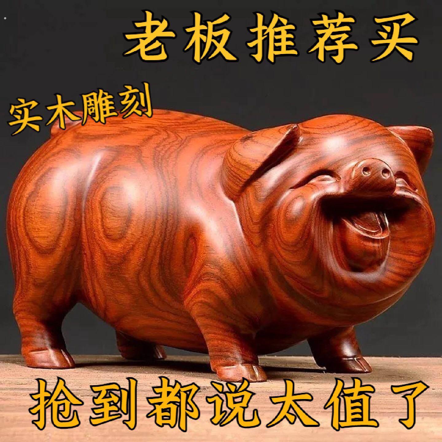 黑檀木雕刻猪摆件红木工艺品客厅装饰木雕猪新古典风格整木实木招
