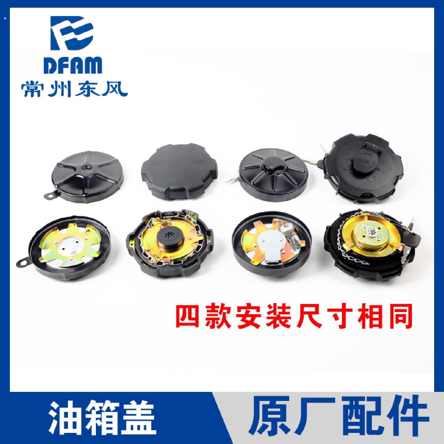 常州东风拖拉机配件大全554604804904100412041504柴油箱盖