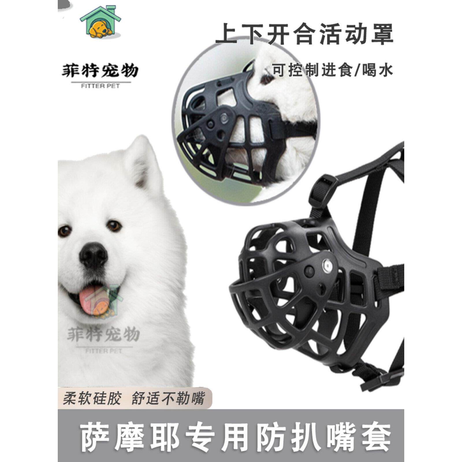 萨摩耶专用宠物狗狗嘴套防咬防乱吃可喝水嘴巴套止吠口罩中大型犬