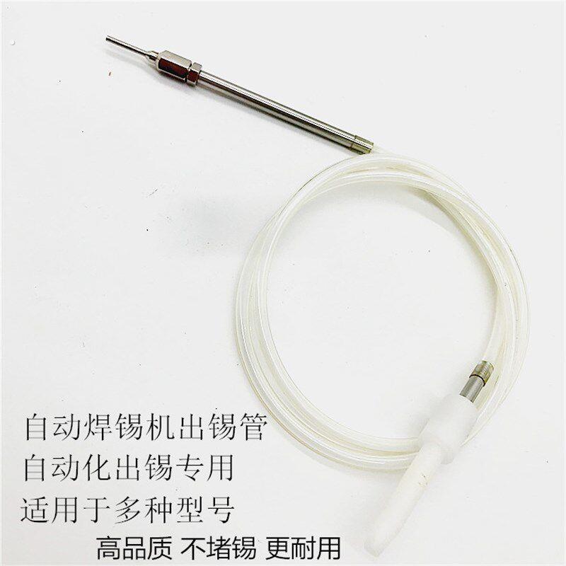 自动焊锡设备配件出锡导管 破锡机送锡管出锡管破锡管0.8/1.0/1.2