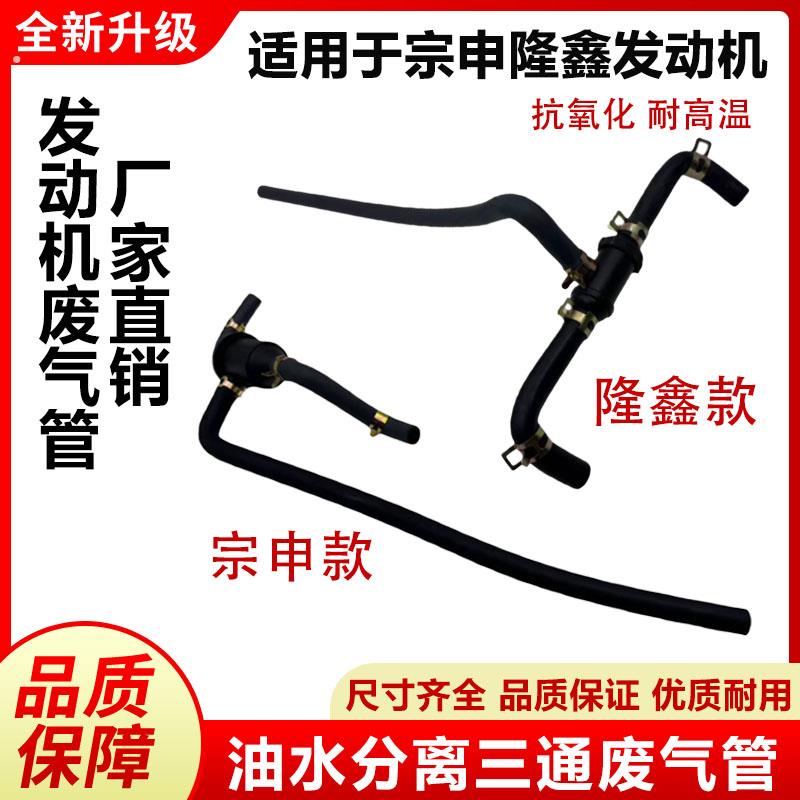 摩托车三轮车发动机通气管废气三通管排气软管适用宗申油气分离器图片