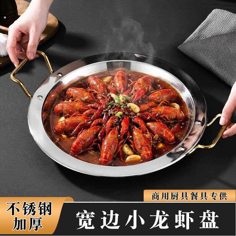 宽边商用小龙虾专用盘加厚不锈钢双耳浅盘海鲜平底盘麻辣龙虾盘子