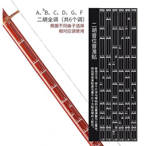 二胡音准贴指法贴把位贴初学者入门二胡全套小配件大全琴弦松香