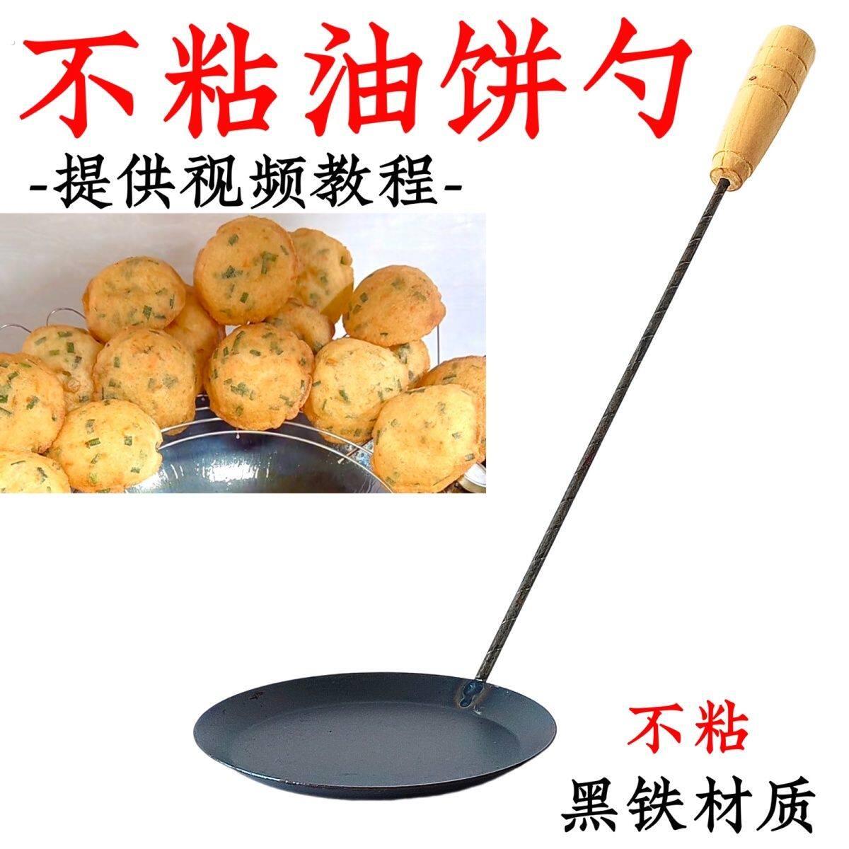 油炸勺嘉禾灯盏糍粑模具葱油饼锅巴油粑粑虾饼月亮巴工具