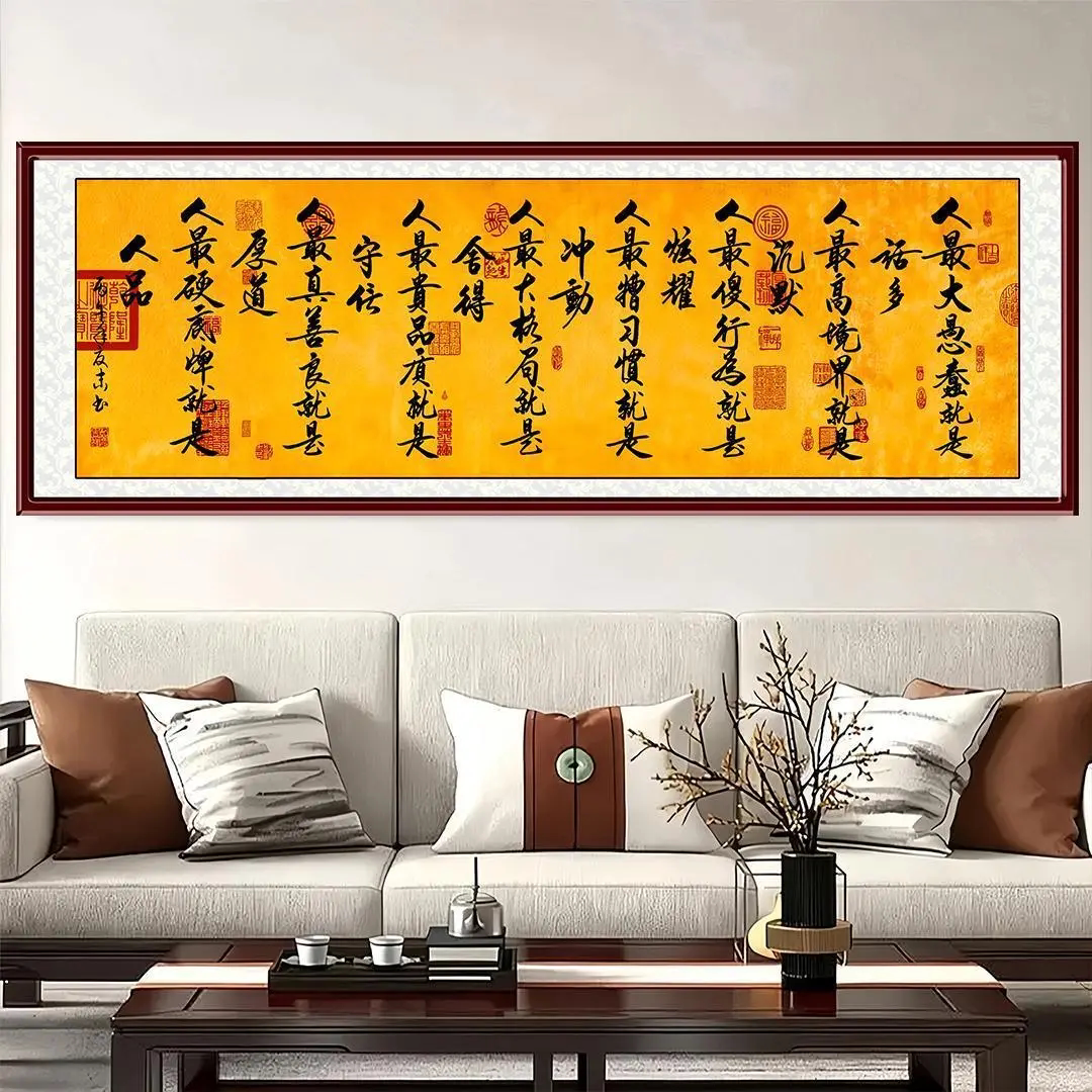 人品赋处世八悟书法字画自粘画客厅书房茶室修心励志人生箴言贴画