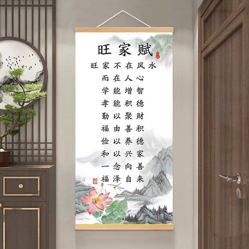 旺家赋家规挂图曾国藩励志成长书房沙发客厅背景墙卷轴挂画字画