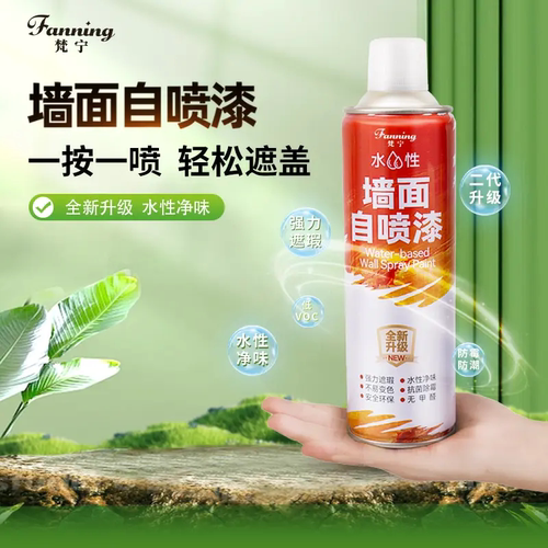 fanning/梵宁墙面自喷漆环保净味漆修复白墙遮盖墙壁发霉发黄翻新