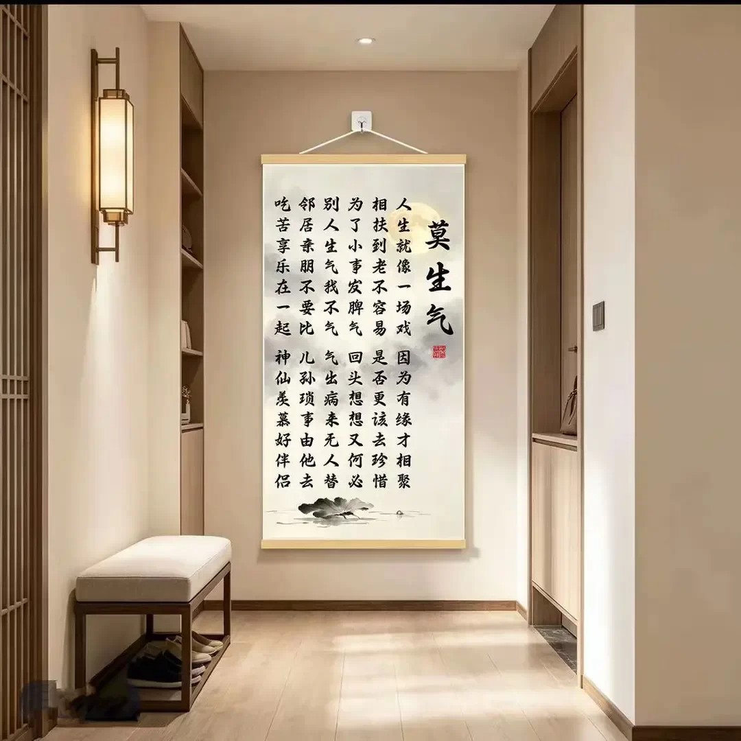 莫生气口诀字画客厅玄关背景墙装饰官图书房办公室书法卷轴字画