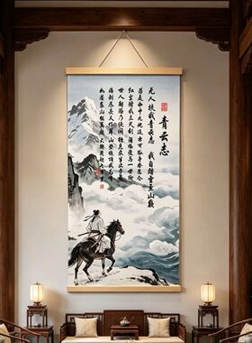 励志挂轴无人扶我青云志徐霞客全诗挂画书法字画办公室客厅墙壁画
