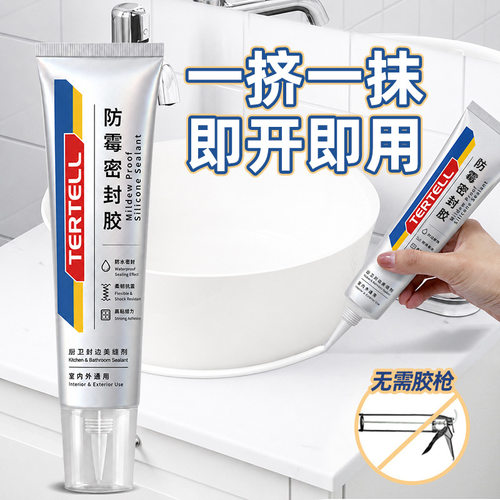 TERTELL防霉密封胶封边胶非塑钢泥玻璃胶防水防霉马桶缝隙渗水