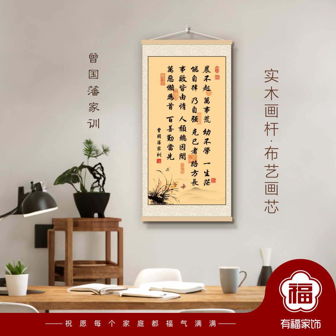 曾国藩家训晨不起万事荒挂画客厅玄关背景墙装饰挂图书房书法字画