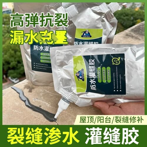 TERTELL荷缇防水灌缝胶速干型屋顶建筑堵漏胶浴室瓷砖补漏填缝剂