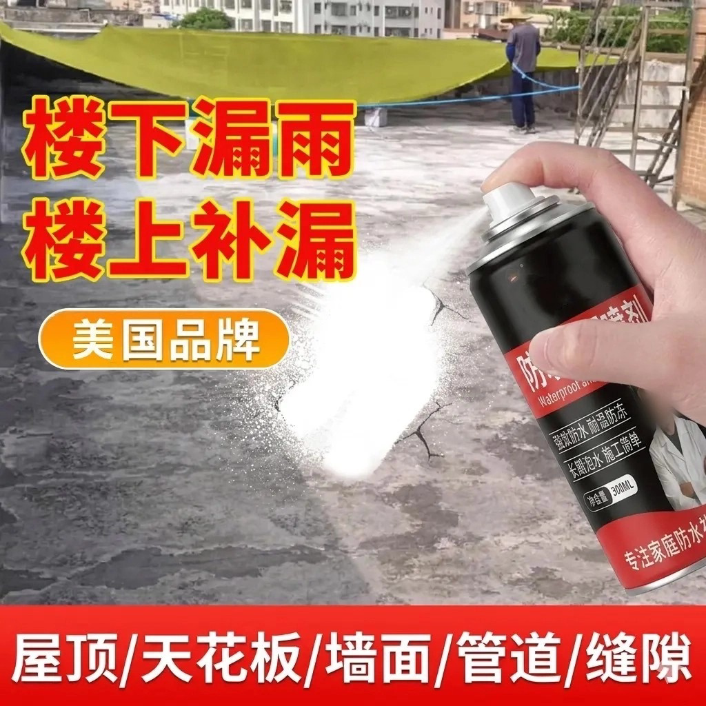 防水补漏喷剂速干成膜天花板外墙楼房顶裂缝喷雾涂料胶水肖恩博士