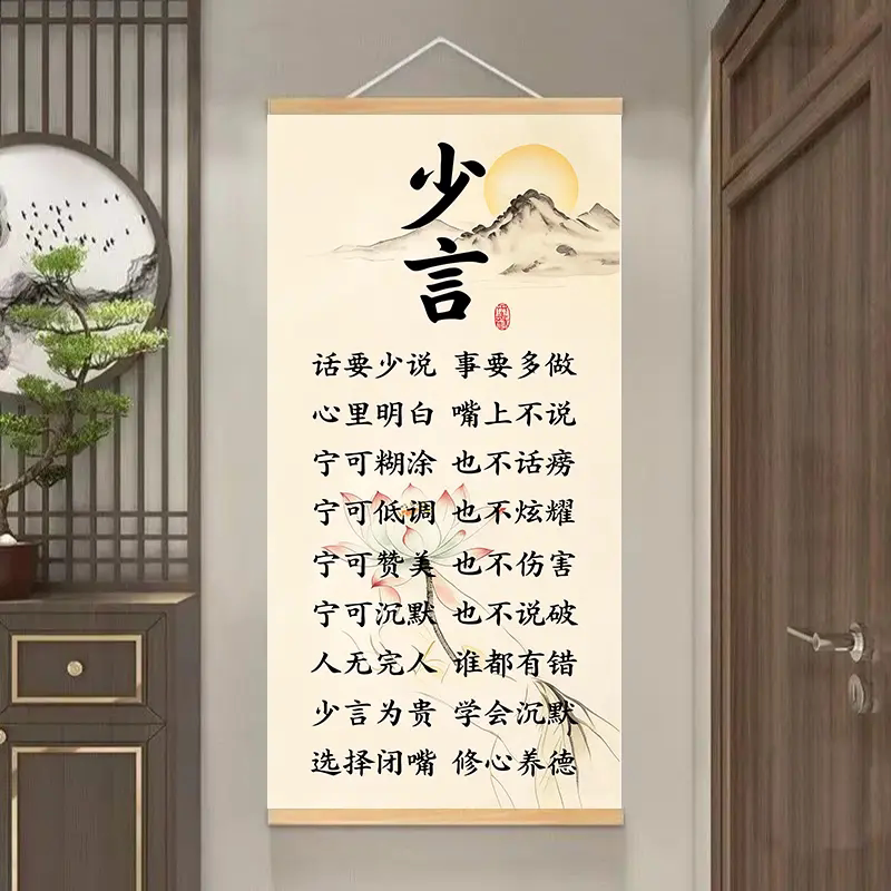 少言新中式励志挂画客厅玄关办公室装饰挂图书房茶室卷轴书法字画