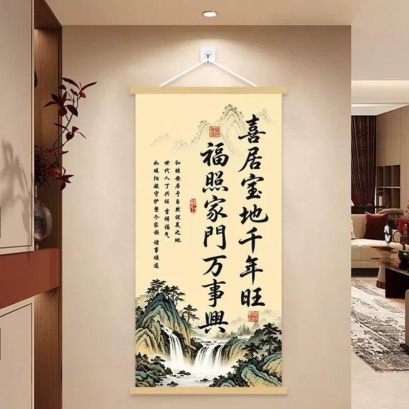 正品【喜居宝地干年旺】挂画客厅玄关书房沙发背景墙装饰实木卷轴