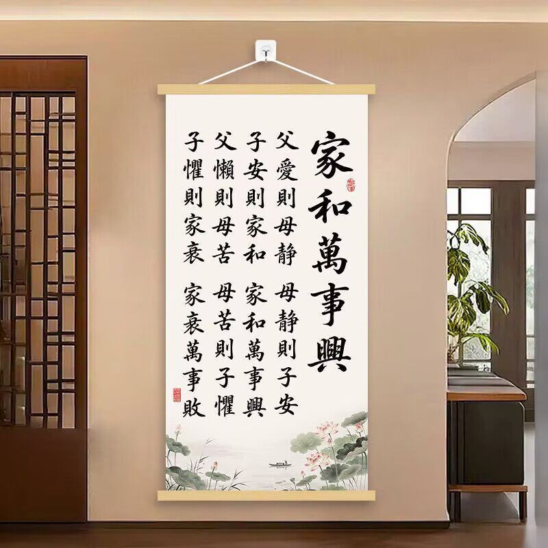 家和万事兴家规家训挂画客厅沙发背景墙装饰挂图家格言卧室书法画