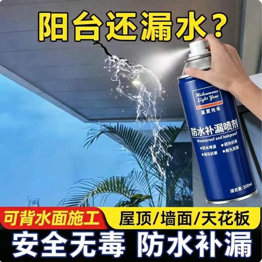 盛夏光年防水补漏喷剂屋顶外墙壁裂缝堵漏王室内外阳台补漏喷雾胶