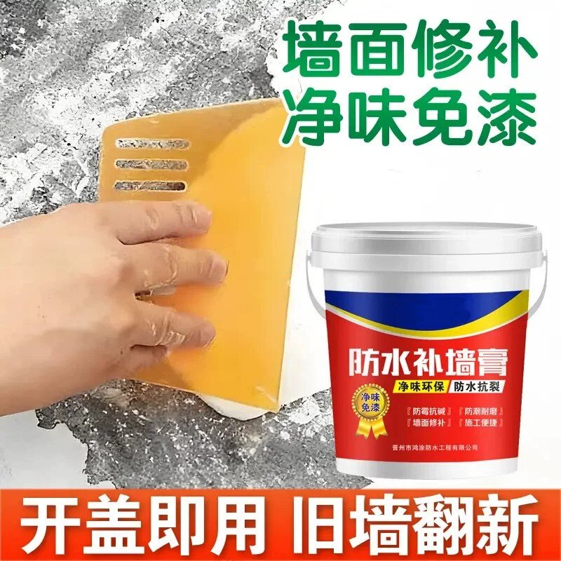防水补墙膏防潮防霉抗裂旧墙翻新墙面修补净味免刷腻子漆鸿涂致远