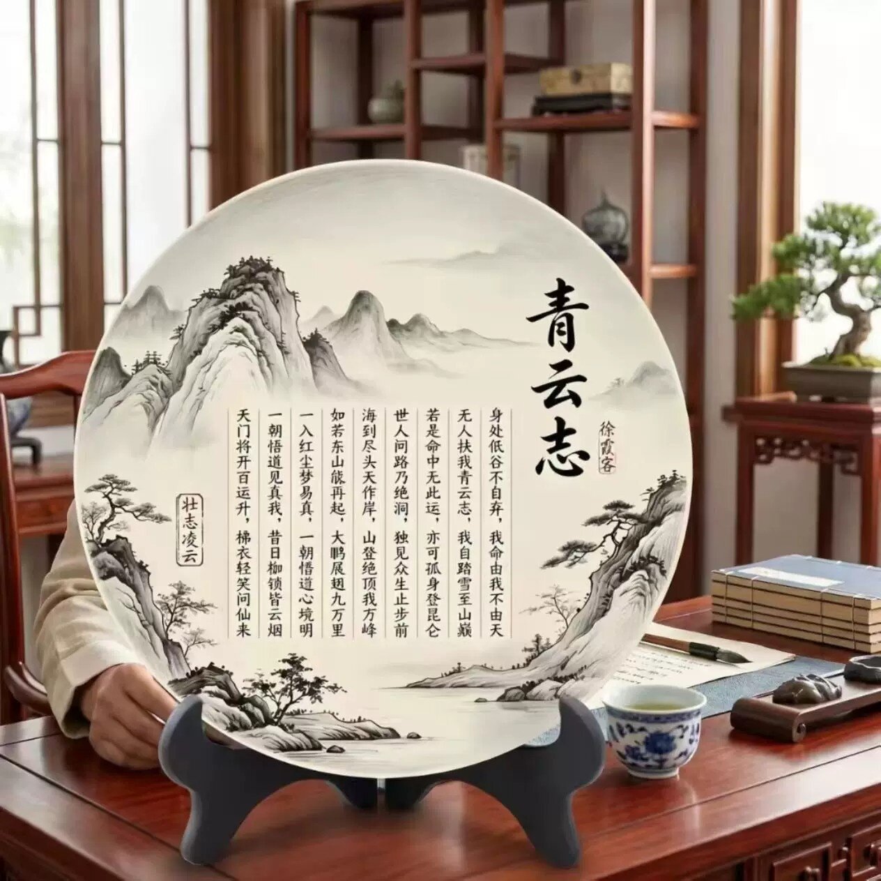 青云志书法励志摆件客厅电视柜博物架装饰画书房玄关书桌字画摆台