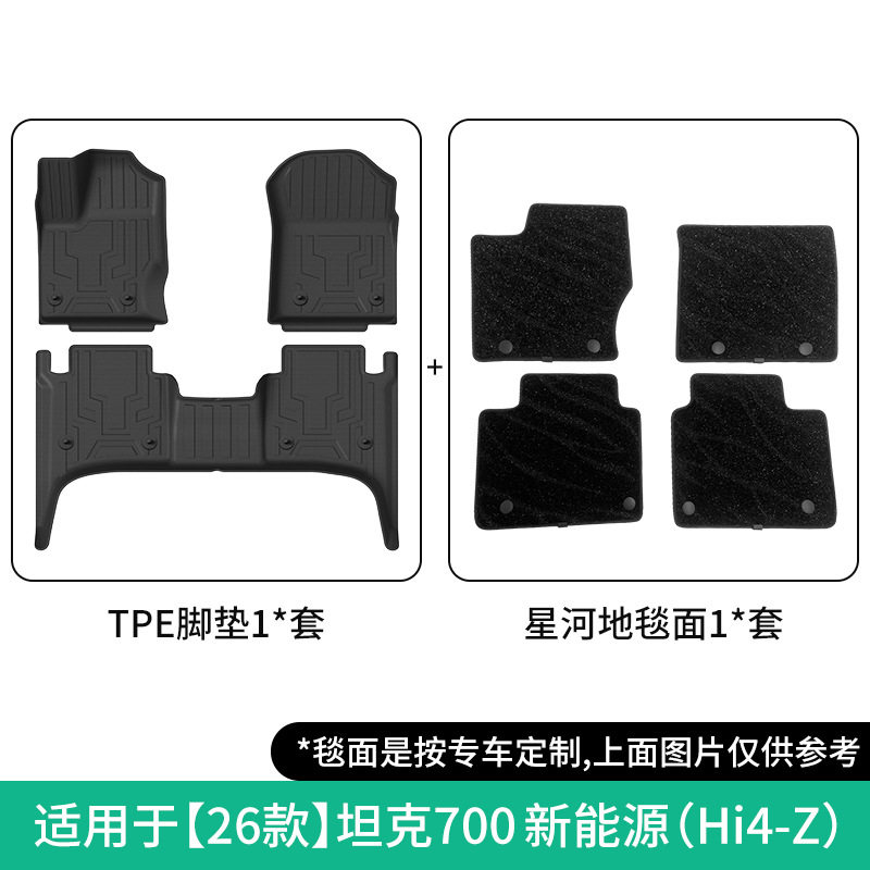 适用于24-26款坦克TANK专车专用脚垫