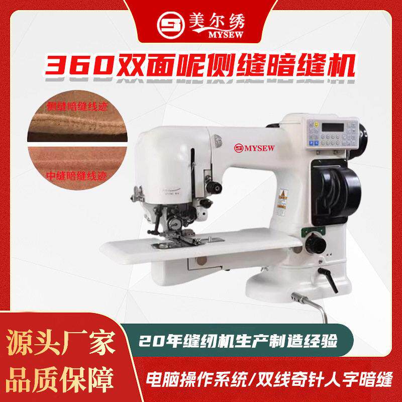 360电脑全自动双面呢暗缝机羊绒大衣仿手工侧缝中缝缝合机撬边机