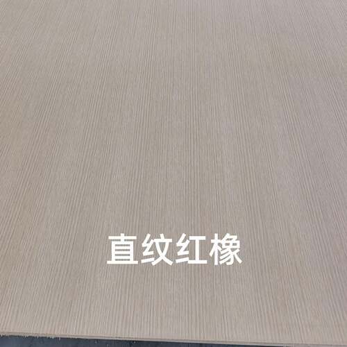 mm薄板单贴红橡直纹拉丝红橡花纹可贴胶合板密度板欧松板环保E0