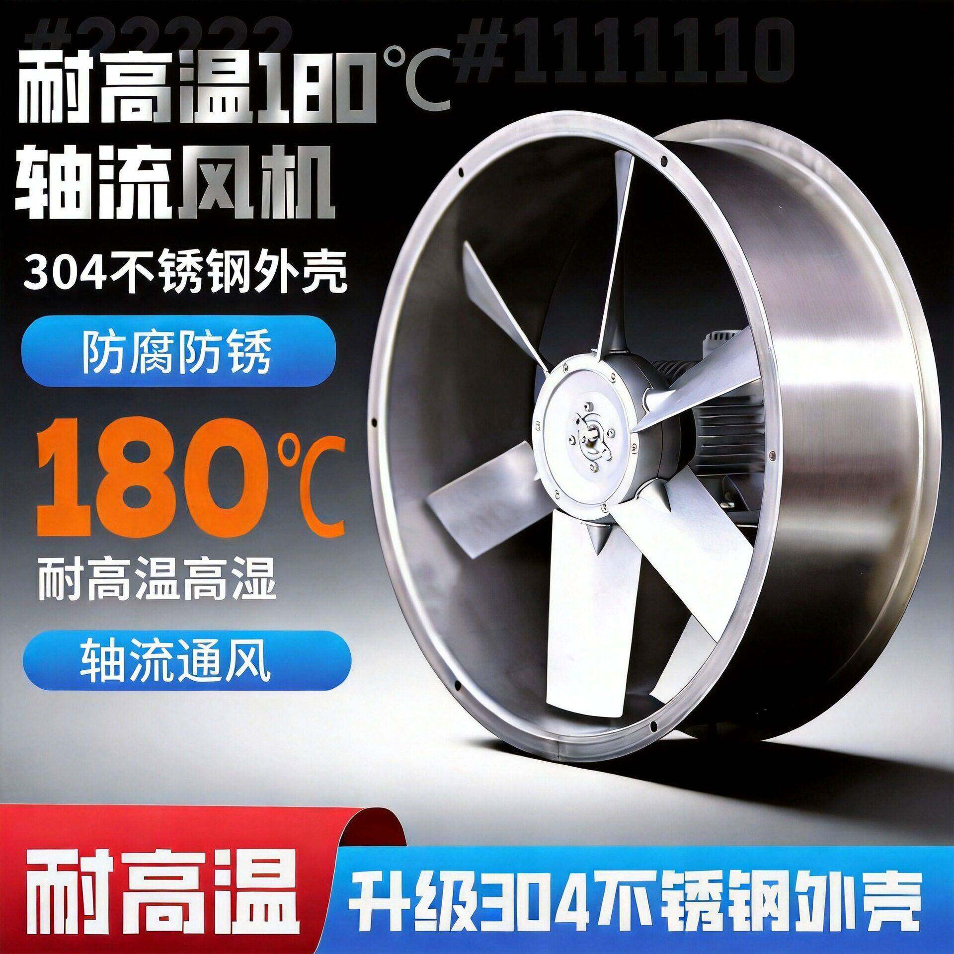 6号1.1KW耐温风机烟烤风机烘干风机温湿轴流风机双向循环