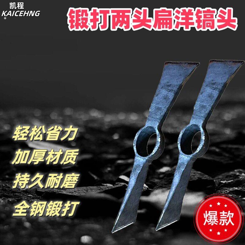 柴镐锛洋镐柴斧头砍柴镐头农具扁尖双扁镐斧锻打开荒工具开采挖树