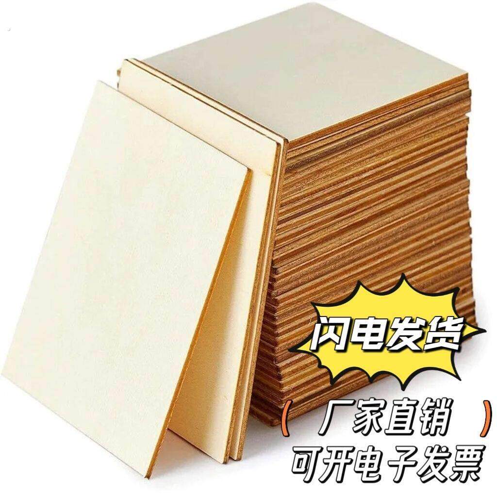 正方形木板木板片薄片木片超薄木板片万能板正方形盒子便宜跆拳道