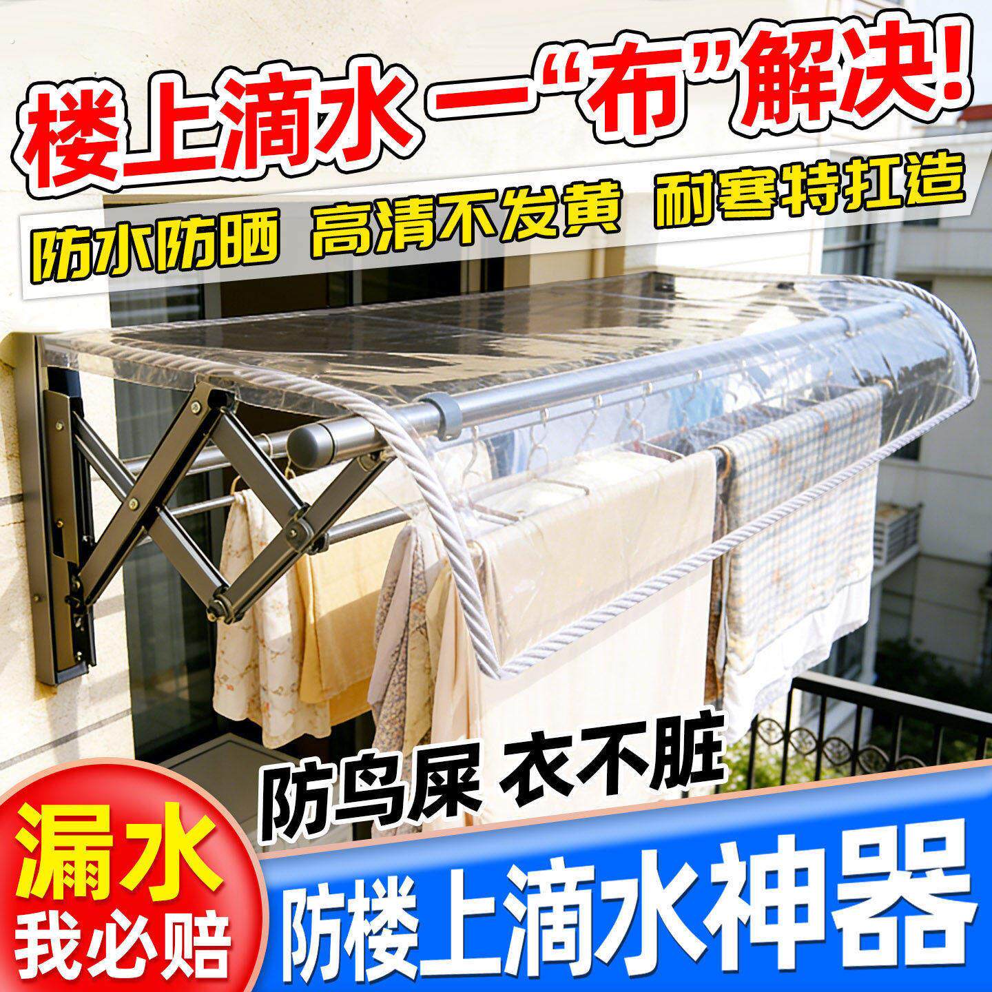 防楼上滴水神器挡雨加厚阳台晒衣服防尘防鸟屎布挡雨板户外遮雨布