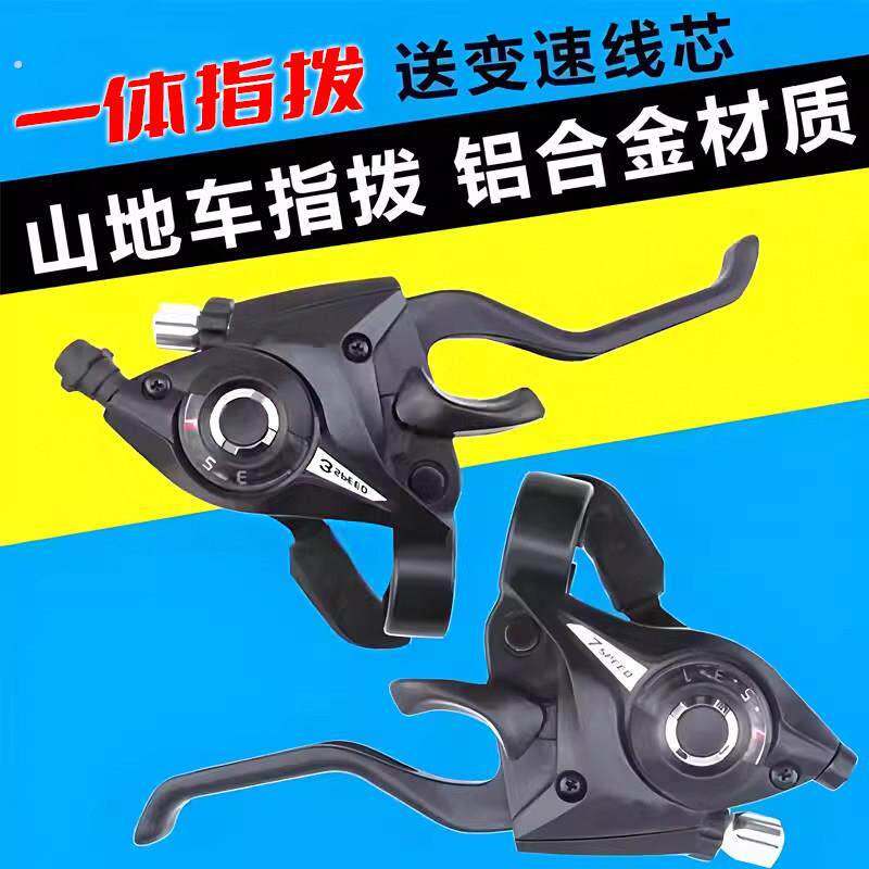 适用飞鸽登山自行车指拨变速器煞车一体7/8/9/21/24/27速配件大全
