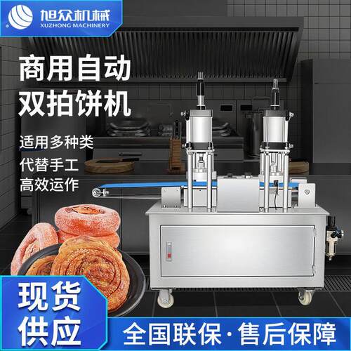 商用自动拍饼机多功能加工酥饼薄饼糍粑全自动双气缸单双拍扁机