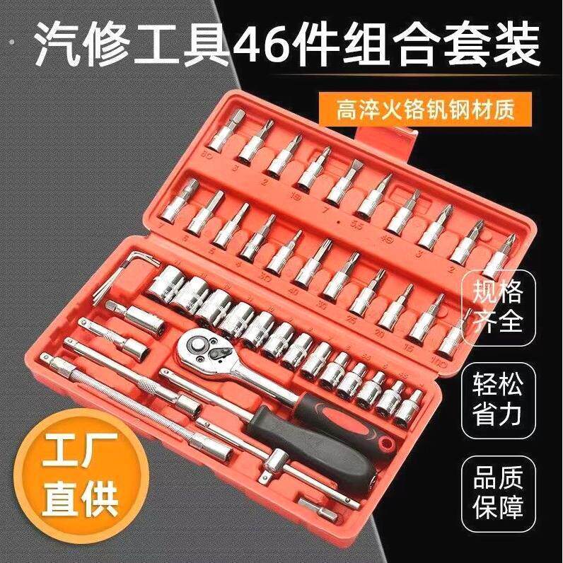 46件套组合1/4吋套筒扳手套筒工具汽车维修家用多功能快速棘轮扳