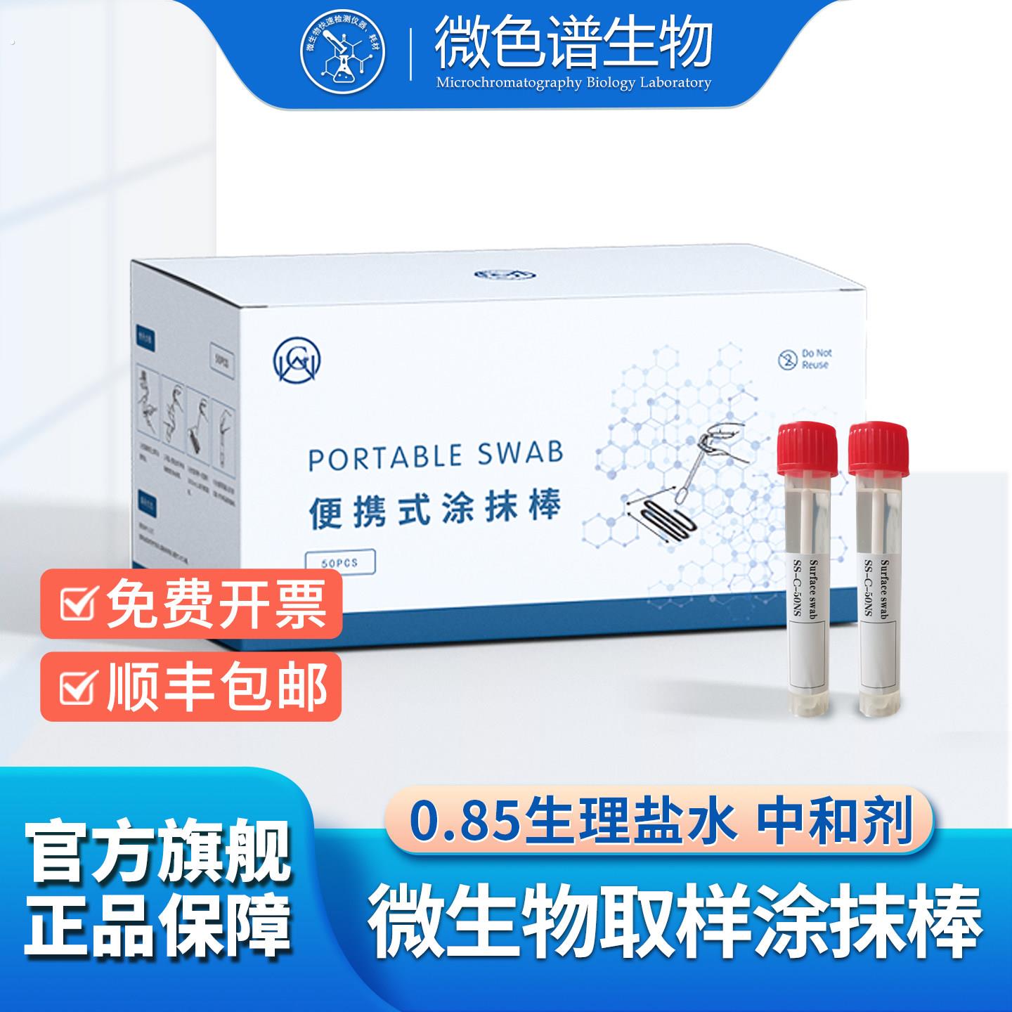 沃高可携式涂抹棒 专用一次性取样棒 环境微生物取样 辐照灭菌