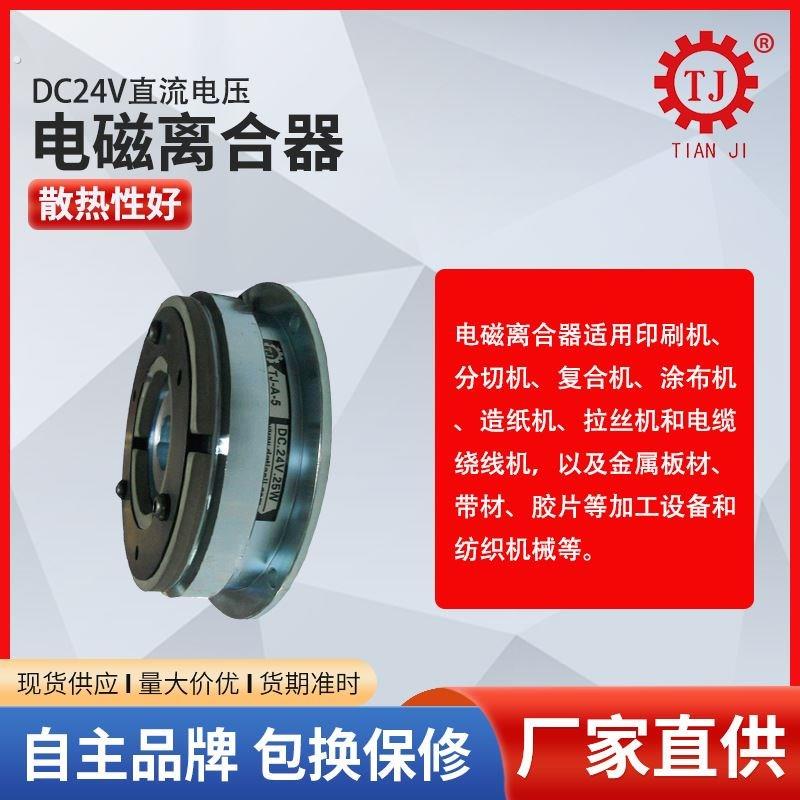 爆款台湾制造技术电磁离合器报价直流电磁离合器煞车器线圈