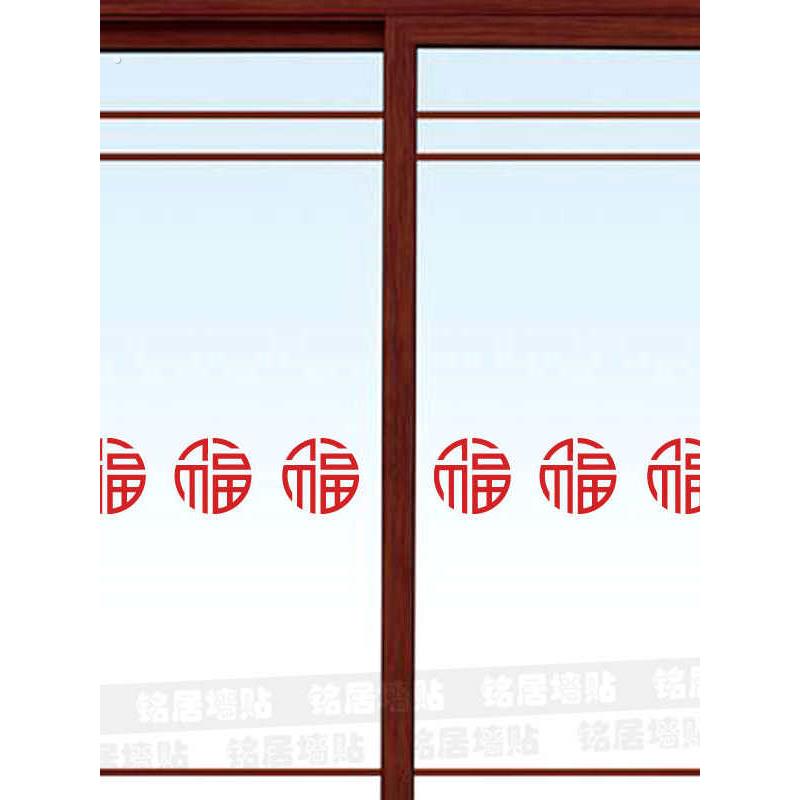 玻璃门腰线贴家用客厅玻璃防撞条墙边装饰创意福字防水自粘贴纸