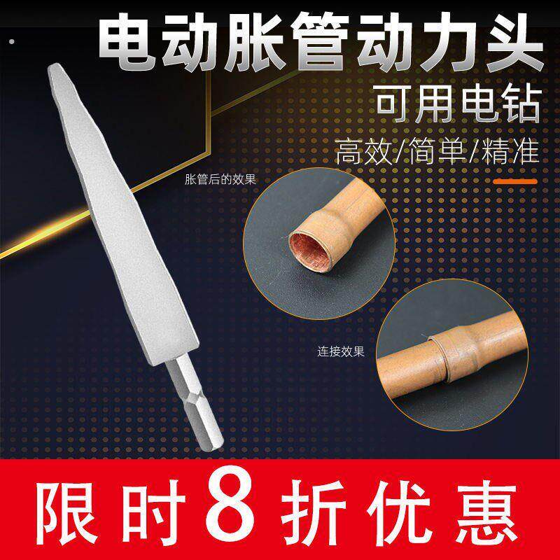 电动胀管器铜管空调扩口制冷升级喇叭口接管维修快速款工具扩孔头