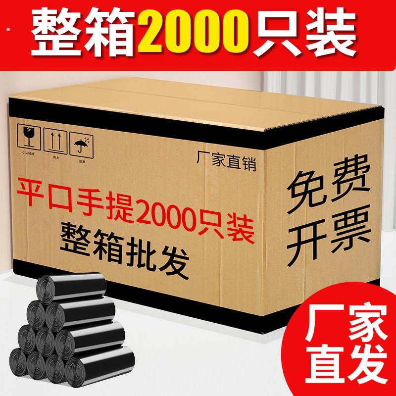 整箱加厚黑色垃圾袋家用大号平口手提式宿舍实惠装清洁袋商用