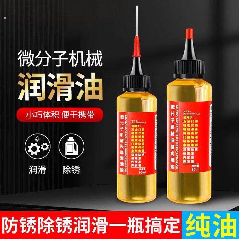 机械润滑油风扇门锁轴承机油锁芯门轴防锈油门窗异响保养油链条油