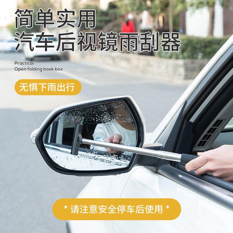 汽车后照镜刮水器 防雨刮除雾刮车用擦玻璃神器伸缩不锈钢雨刮