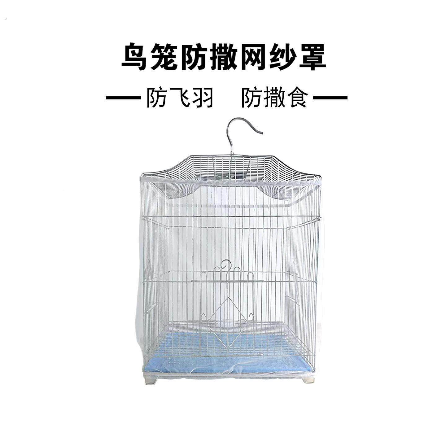方形鸟笼防溅洒罩鹦鹉防飞羽粉网纱罩防撒食细小网孔透气笼衣罩子