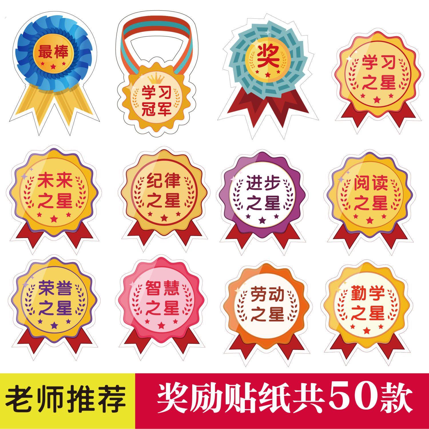 幼儿园表扬荣誉贴画语文之星数学之星印章贴纸老师奖励鼓勋章贴纸